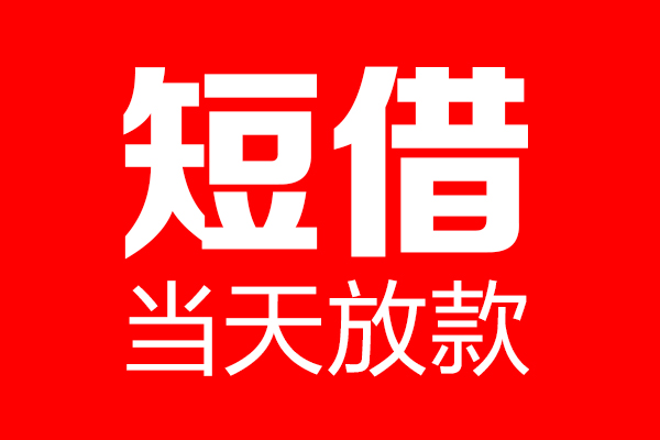 成都14个人贷款都有哪些-成都14贷款只要身份证-成都14私借上门放款