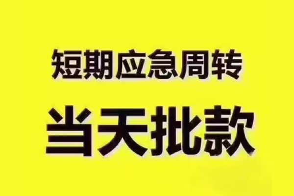成都14短拆垫资