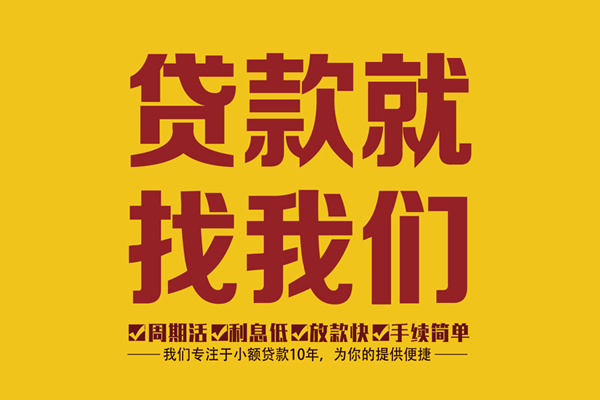 成都14民间小额借贷-成都14小额贷款空放-成都14哪里可以民间借贷