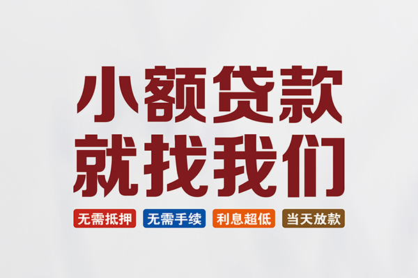 成都14贷款包过当天放款-成都14私人私人借贷-成都14上门空放