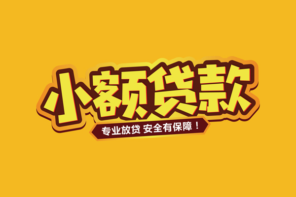 成都14私借空放短借-成都14短借私借空放-成都14哪里可以借钱