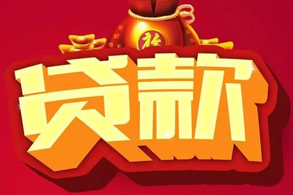 成都14空放贷款当天下款-成都14小额贷款空放-成都14借款当天放款水钱