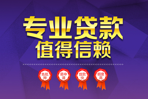 成都14哪里有小额贷款-成都14私人身份证贷款-成都14无抵押个人贷款