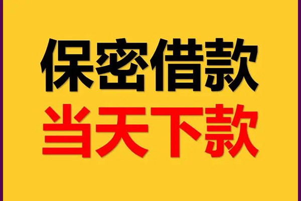 成都14私人24小时借钱-成都14私借空放直接上门-成都14全天候办理借款