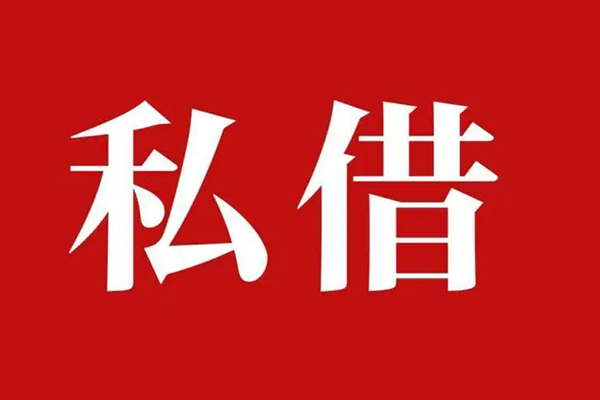 成都14私人空放二次私借-成都14地区公积金信用贷款-成都14无抵押信用贷款